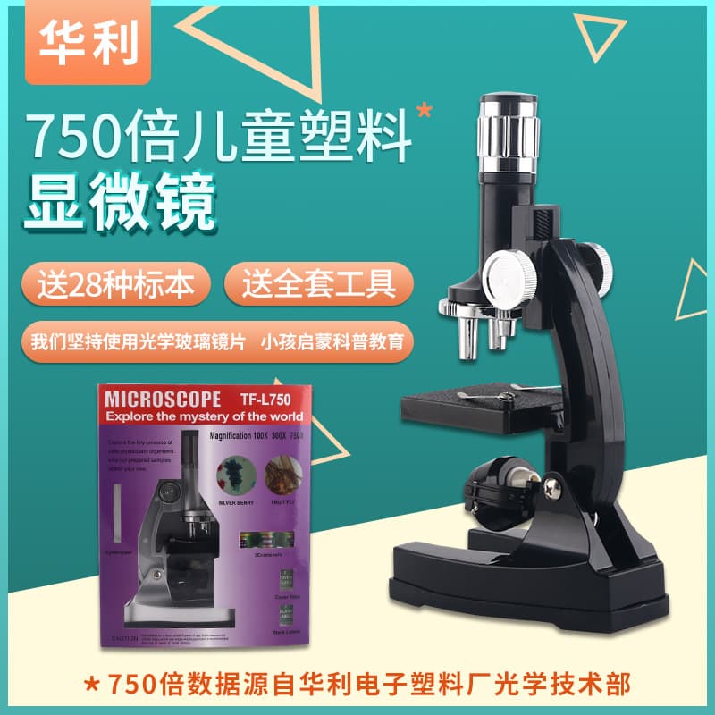 Children's educational early education simulation bioscience microscope student experimental equipment 750 times children's microscope 2