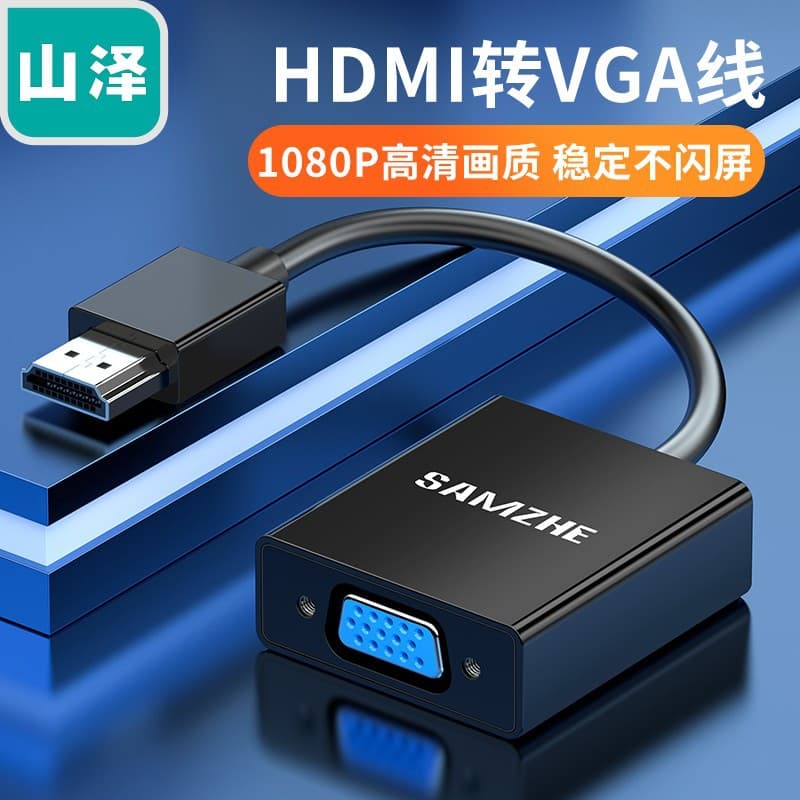 New product Shanze HDMI to VGA cable converter HD video adapter adapter HV-2020 2