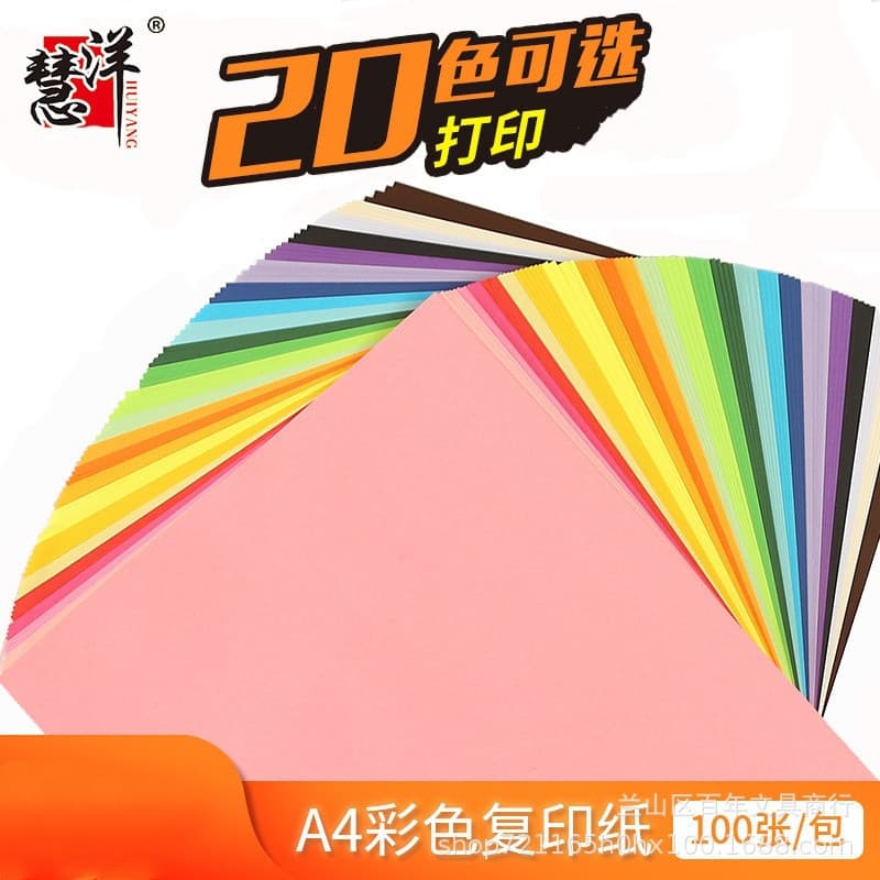 Free shipping A4 copy paper 100 sheets 70g color printing paper children's art office printing paper Huiyang stationery wholesale 2