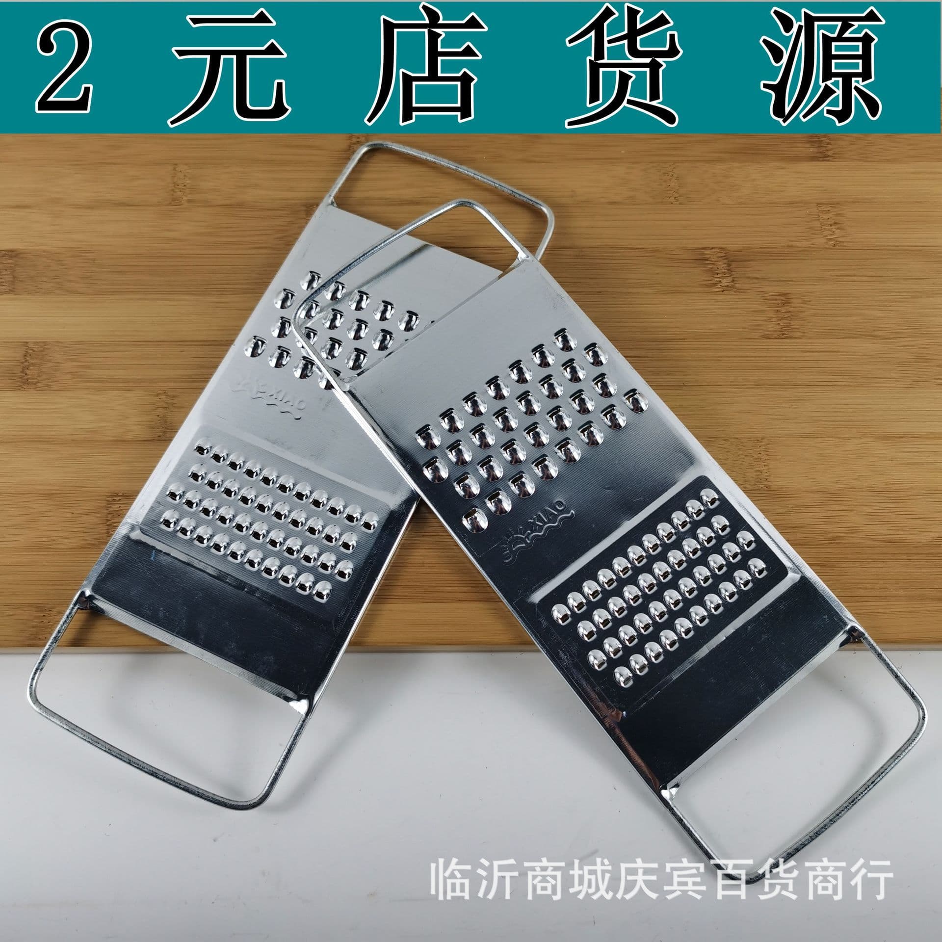 Iron harvester, iron vegetable cutter, grater, potato shreds, iron grater, grater, 2 yuan store supply 2