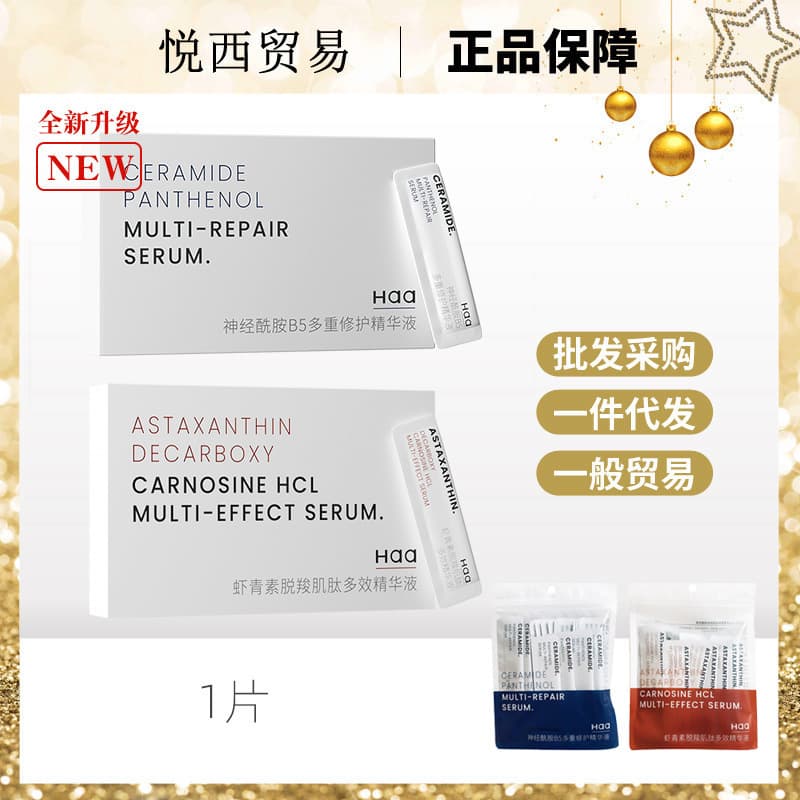 1 piece of Haa Essence, 1 piece of Ceramide B5/Decarboxylated Carnosine, Astaxanthin, Cleansing Honey, 1 piece of Watery Makeup Remover Oil 1