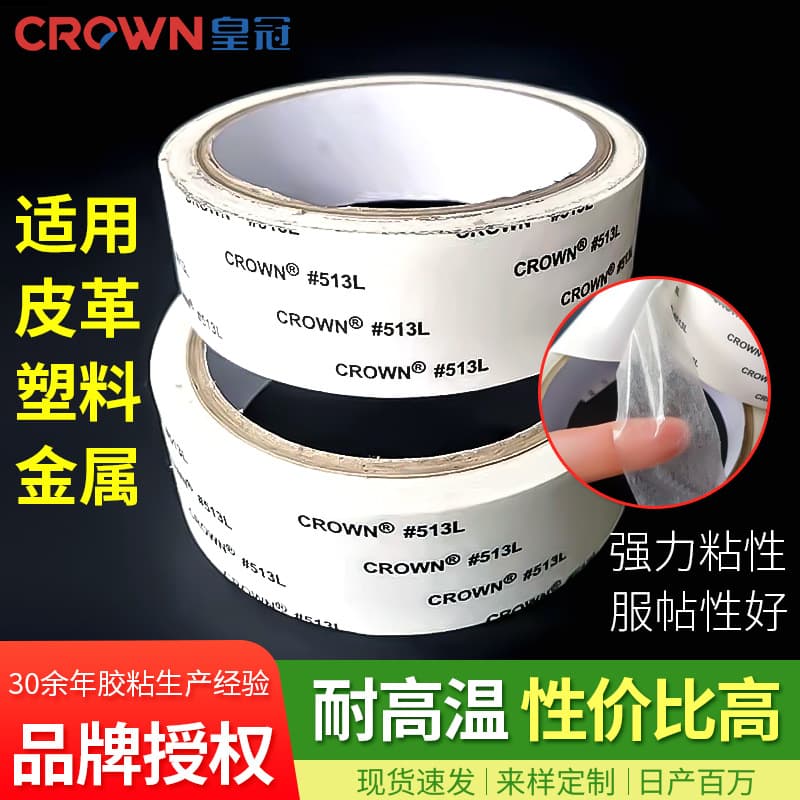 Crown 513L double-sided tape in stock thickened strong adhesive leather plastic flower pot packaging tape composite adhesive wholesale 2