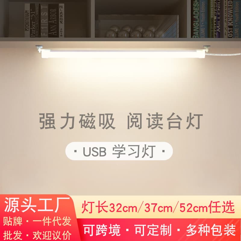 Magnetic table lamp, cool lamp, dormitory lamp, LED study lamp, USB lamp, charging reading lamp, college student lamp, desk lamp