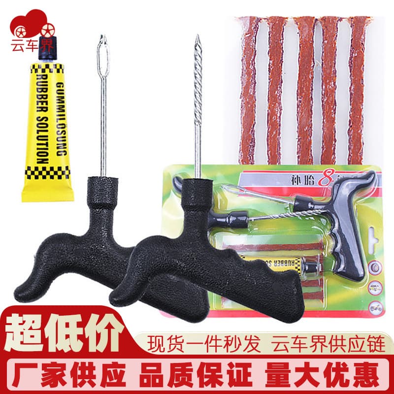 Car tire repair tool set motorcycle electric vehicle vacuum tire repair tape emergency quick tire repair glue liquid 2