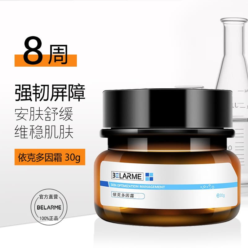 Genuine beauty salon skin care products Ectoin barrier repair cream sensitive muscle hormone face ceramide cream 3