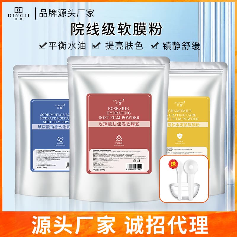 Bangwei Beauty Salon Soft Mask Powder Hydrating, Moisturizing, Oil Control, Fading Acne Marks, Centella Asiatica Soft Mask Powder, Application Mask 1