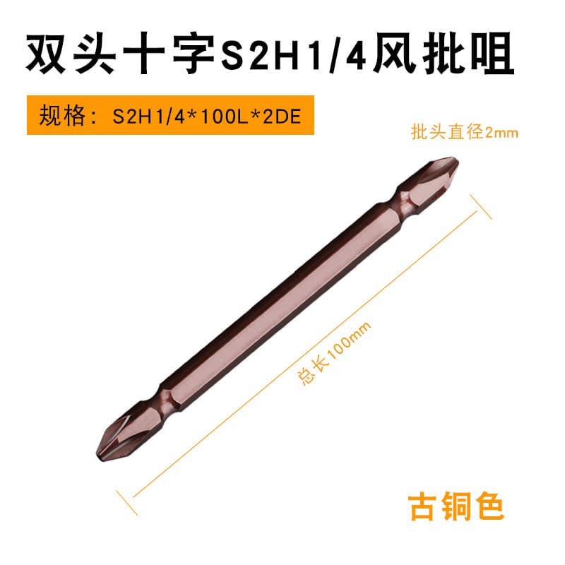 Dragon brand S2 alloy steel wind bit cross electric drill electric bit screwdriver head double cross wind bit nozzle 7