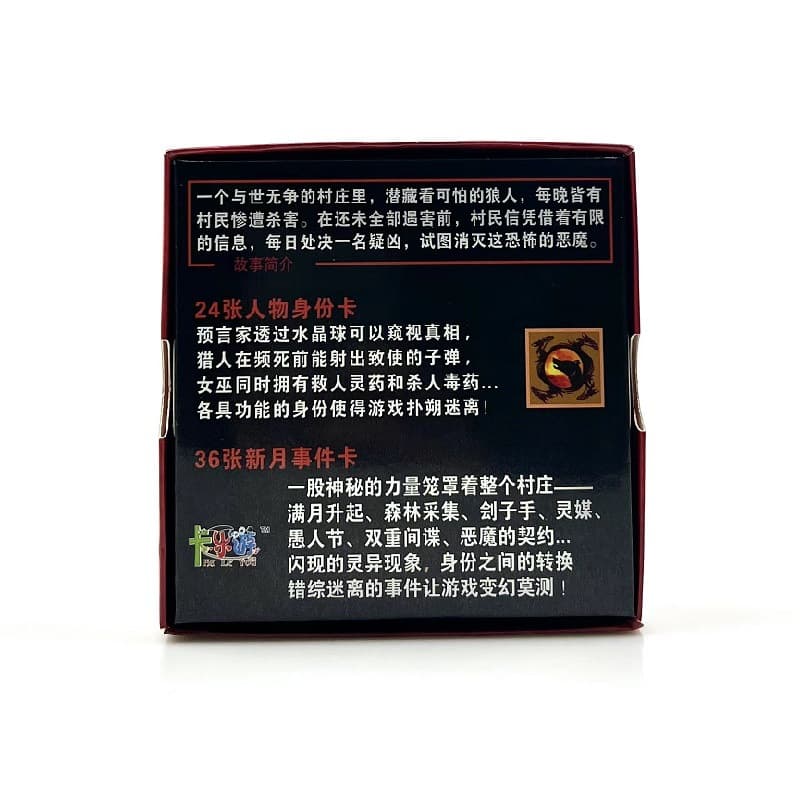 Chinese version of Werewolf board game, card killing game, please close your eyes when it gets dark, card game, factory direct sales 3