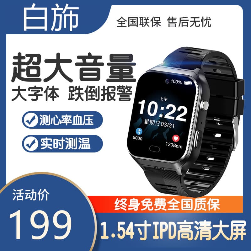 Full Netcom 4G Anti-lost Elderly Phone Watch Elderly Phone Video Call Positioning Smart Watch Manufacturer Wholesale 1