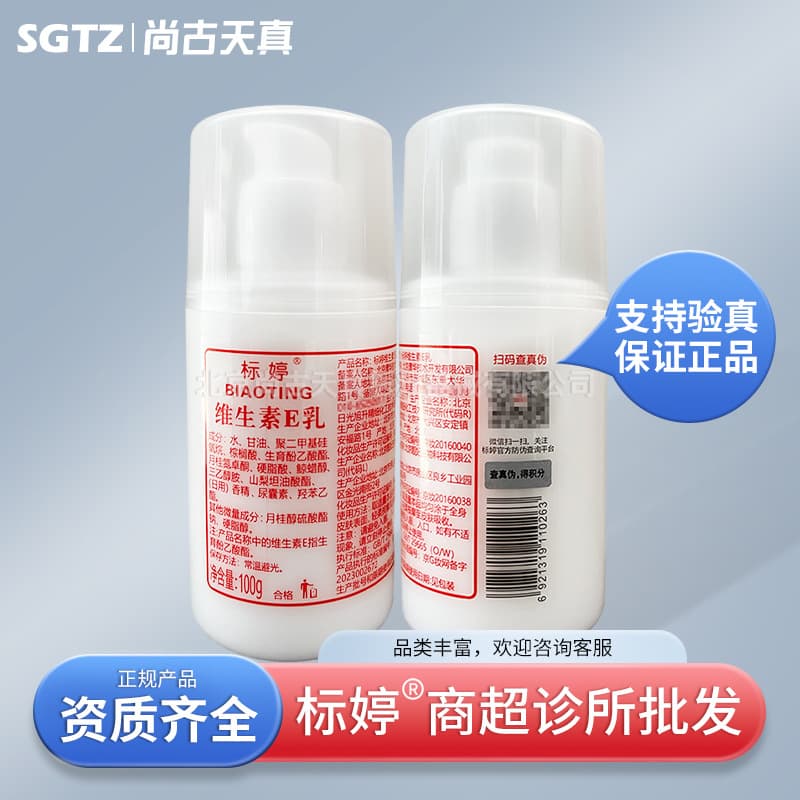 Biaoting Vitamin E Milk 100ml Wholesale Domestic Brand Vitamin Body Lotion Vitamin E Moisturizing Hand Cream 2