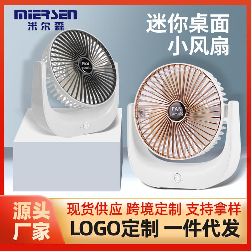 New desktop desktop electric fan USB charging mini fan student dormitory office portable table fan 1