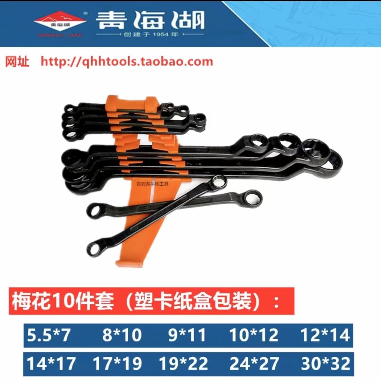 Qinghai Lake tool dual-purpose wrench set open-ended plum blossom 8/10/14/15/18-piece set multi-functional 10