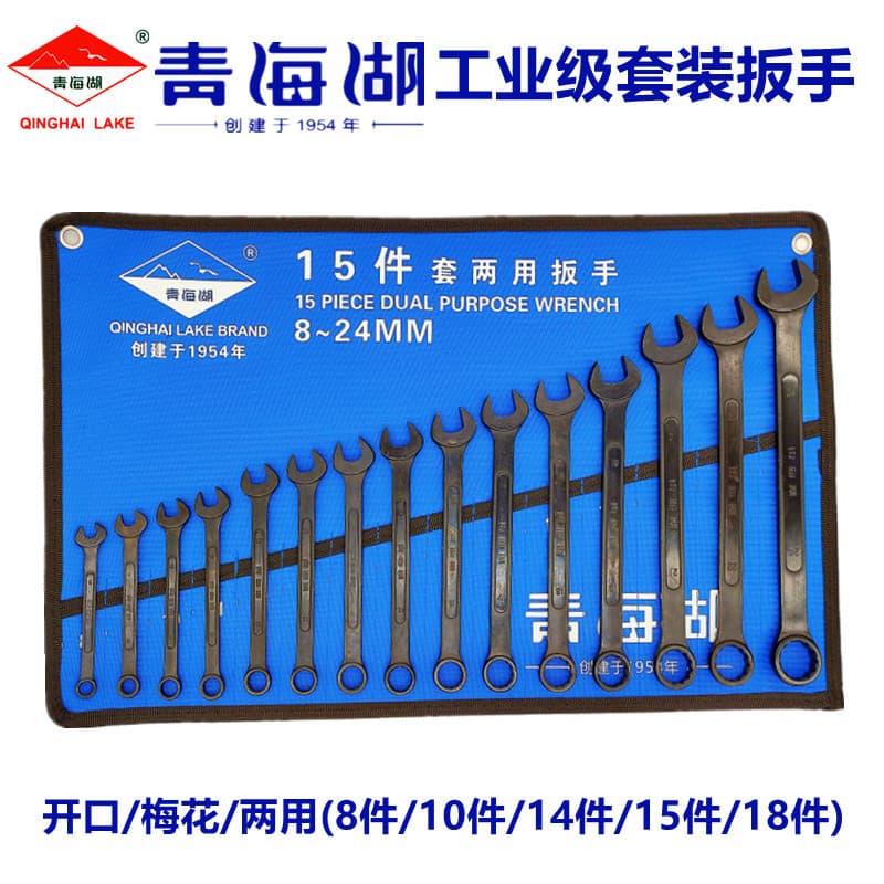 Qinghai Lake tool dual-purpose wrench set open-ended plum blossom 8/10/14/15/18-piece set multi-functional 1