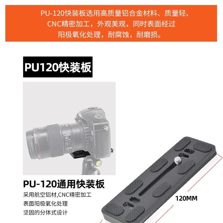 PU-120 quick release plate is compatible with Benro B3B4J3 ball head plate lens plate quick release plate tripod accessories 5