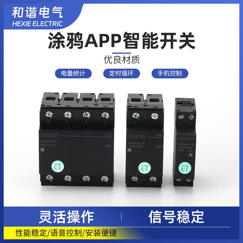 WIFI smart circuit breaker Tuya smart wifi air switch home home remote mobile phone control switch 1