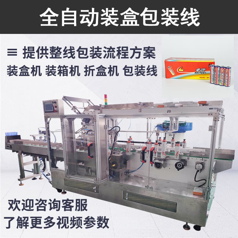 Battery fully automatic material sorting, palletizing and cartoning machine Electronic product boxing machine equipment Buckle bottom box folding machine spray glue 2