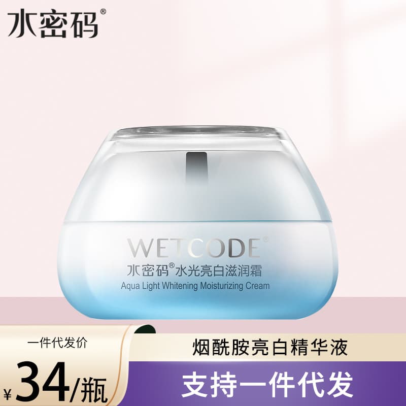 Water Code 377 whitening, hydrating and moisturizing cream, brightening, reducing yellowing, improving dullness, moisturizing, repairing and blemish skin care products 2