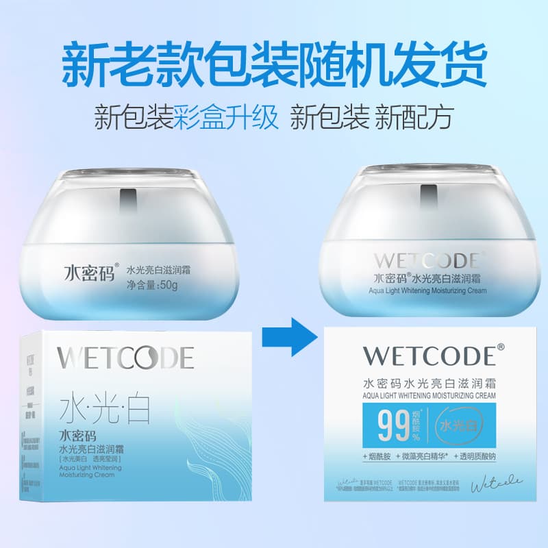 Water Code 377 whitening, hydrating and moisturizing cream, brightening, reducing yellowing, improving dullness, moisturizing, repairing and blemish skin care products 3