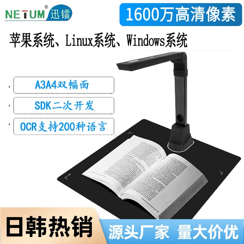 A3 high-definition camera A4 format office document ID photo teaching booth 16 million pixel book scanner
