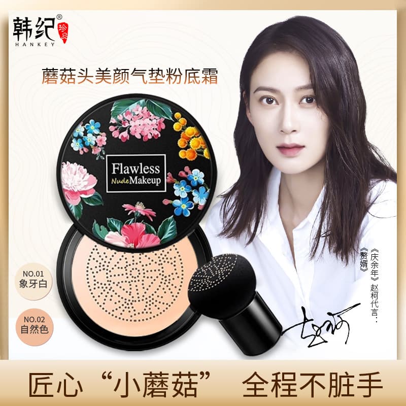 Hanji mushroom head air cushion bb foundation cream cc isolation moisturizing concealer manufacturer wholesale natural clear makeup effect 2