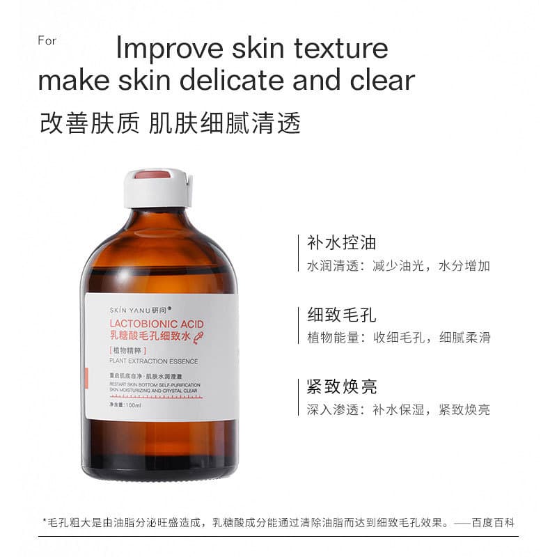 Lactobionic acid essence water wet compress water refines pores, purifies and toner, controls oil, removes blackheads and acne, improves roughness 3