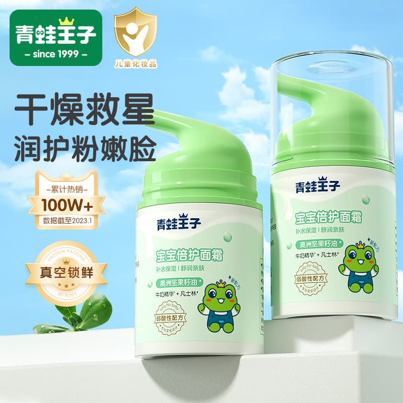 Frog Prince children's face cream baby moisturizing moisturizing spring autumn winter baby moisturizing cream face protection 2