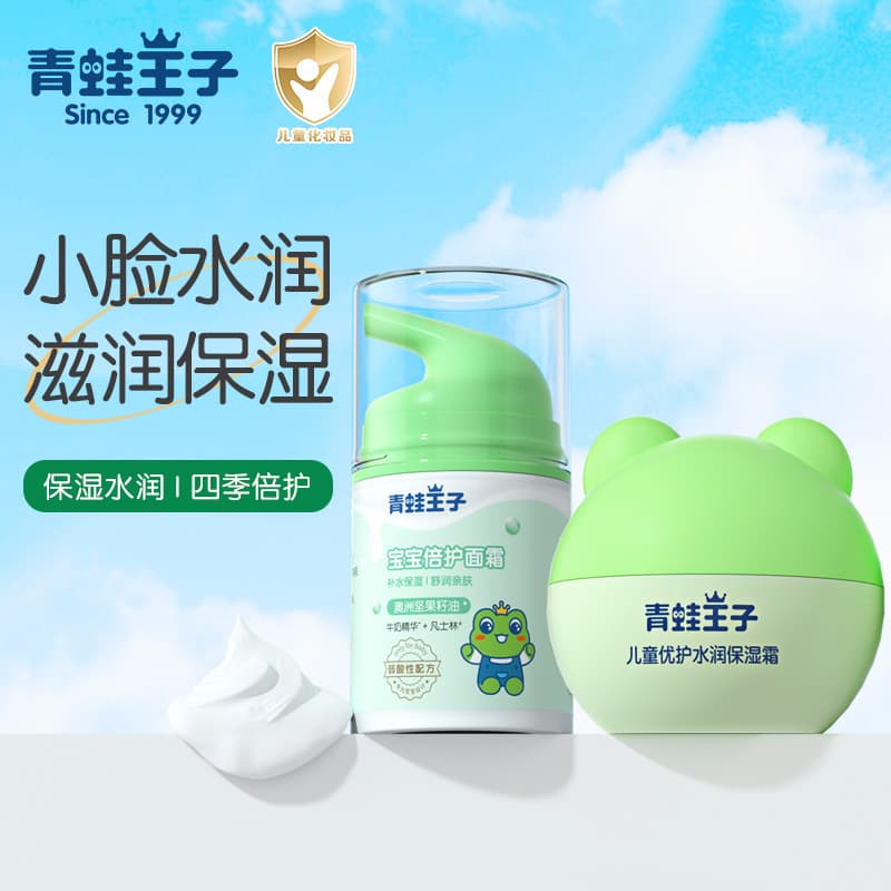 Frog Prince children's face cream baby moisturizing moisturizing spring autumn winter baby moisturizing cream face protection 3