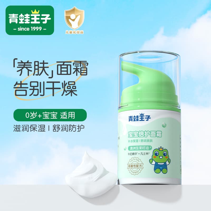 Frog Prince children's face cream baby moisturizing moisturizing spring autumn winter baby moisturizing cream face protection 4