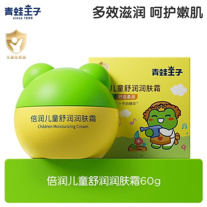 Frog Prince children's face cream baby moisturizing moisturizing spring autumn winter baby moisturizing cream face protection 7
