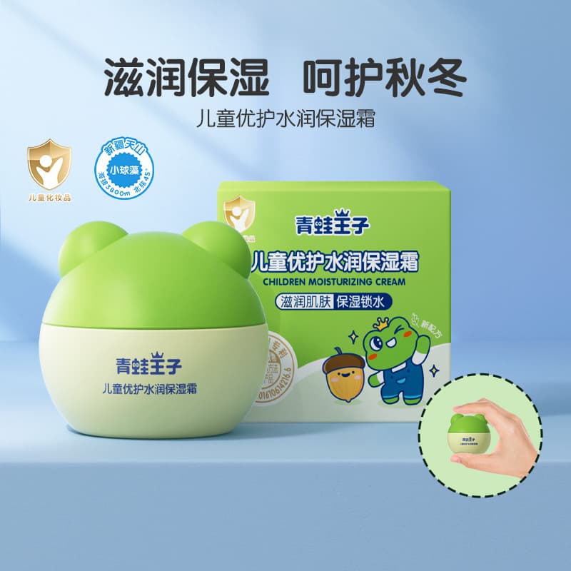 Frog Prince children's face cream baby moisturizing moisturizing spring autumn winter baby moisturizing cream face protection 8