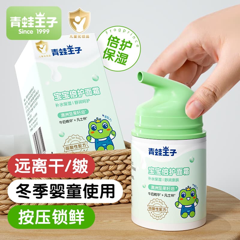 Frog Prince children's face cream baby moisturizing moisturizing spring autumn winter baby moisturizing cream face protection 9