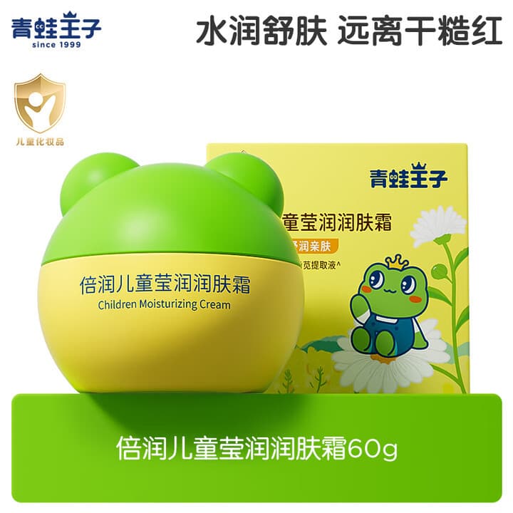 Frog Prince children's face cream baby moisturizing moisturizing spring autumn winter baby moisturizing cream face protection 10