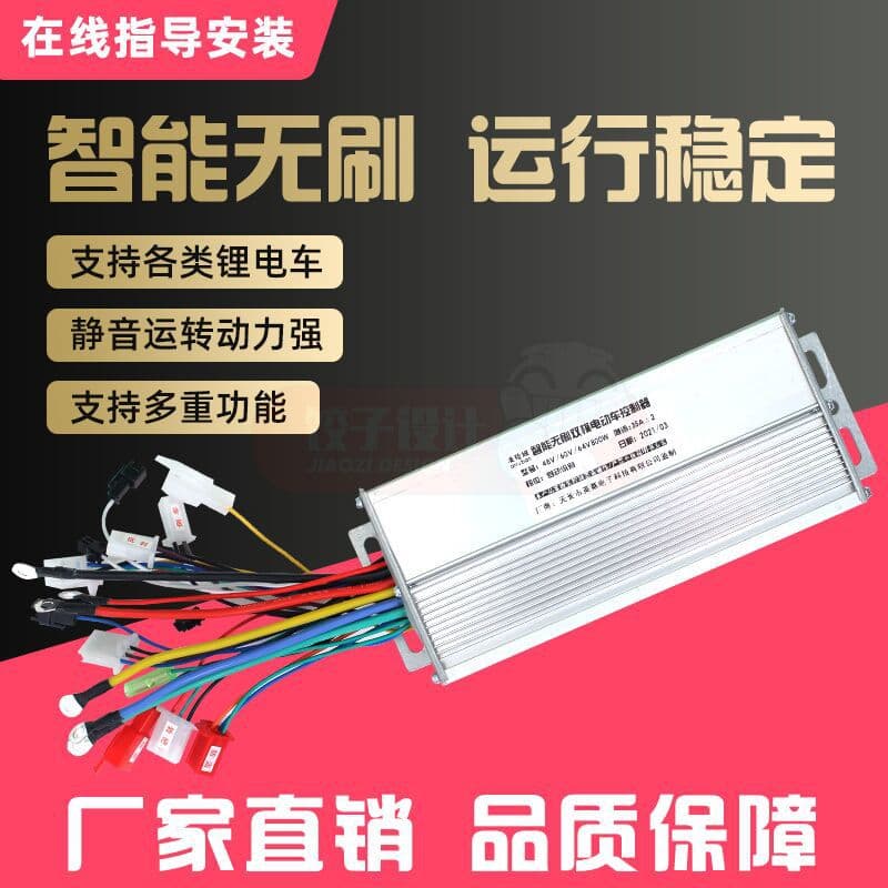Electric battery car controller 48v36v60v72v DC brushless motor self-learning universal dual-mode controller 1