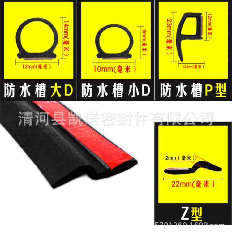 Supply of car seal strips large D small D full door sound insulation strip P type Z type B type dustproof and waterproof truck sealing strip 5