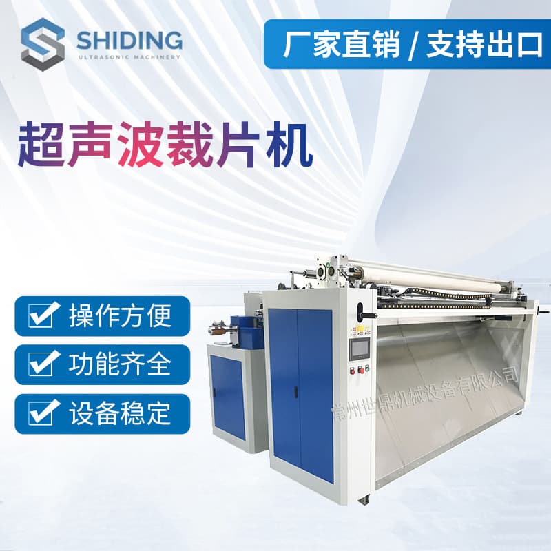 Factory direct supply fully automatic ultrasonic cutting machine ultrasonic cutting machine sheet pillow fabric slitting machine 1