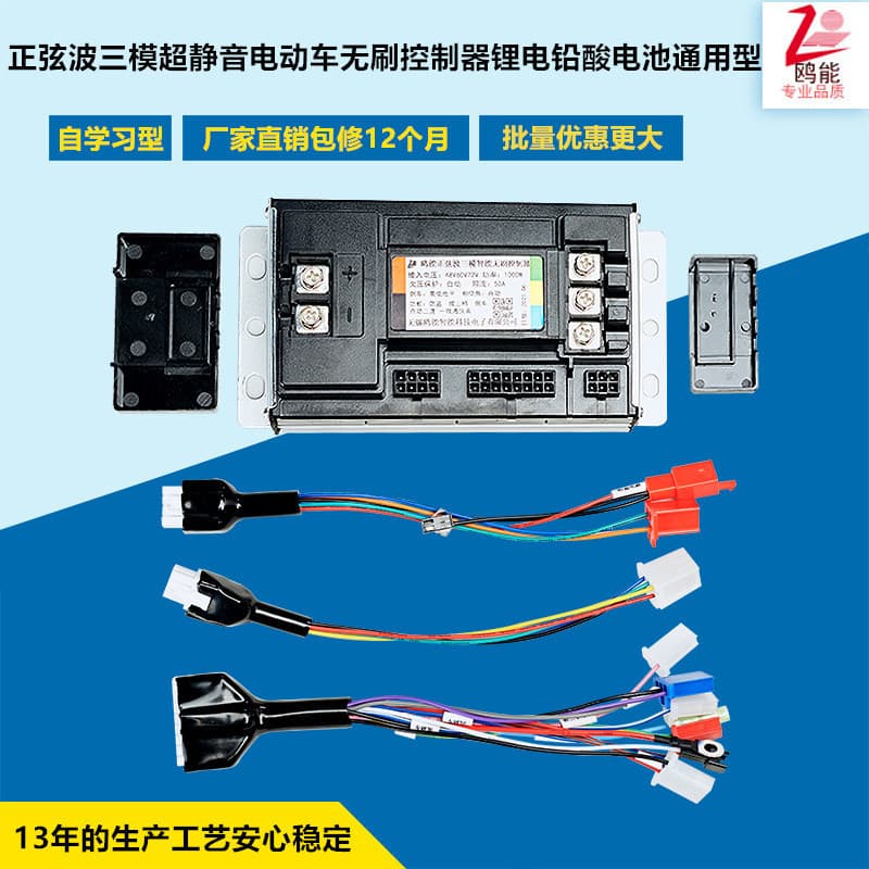 Electric battery car lithium battery module controller 48V60V72V sine wave silent vector universal type 2