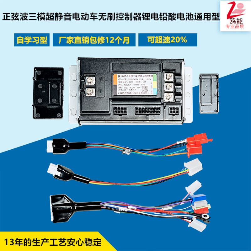 Electric battery car lithium battery module controller 48V60V72V sine wave silent vector universal type 7