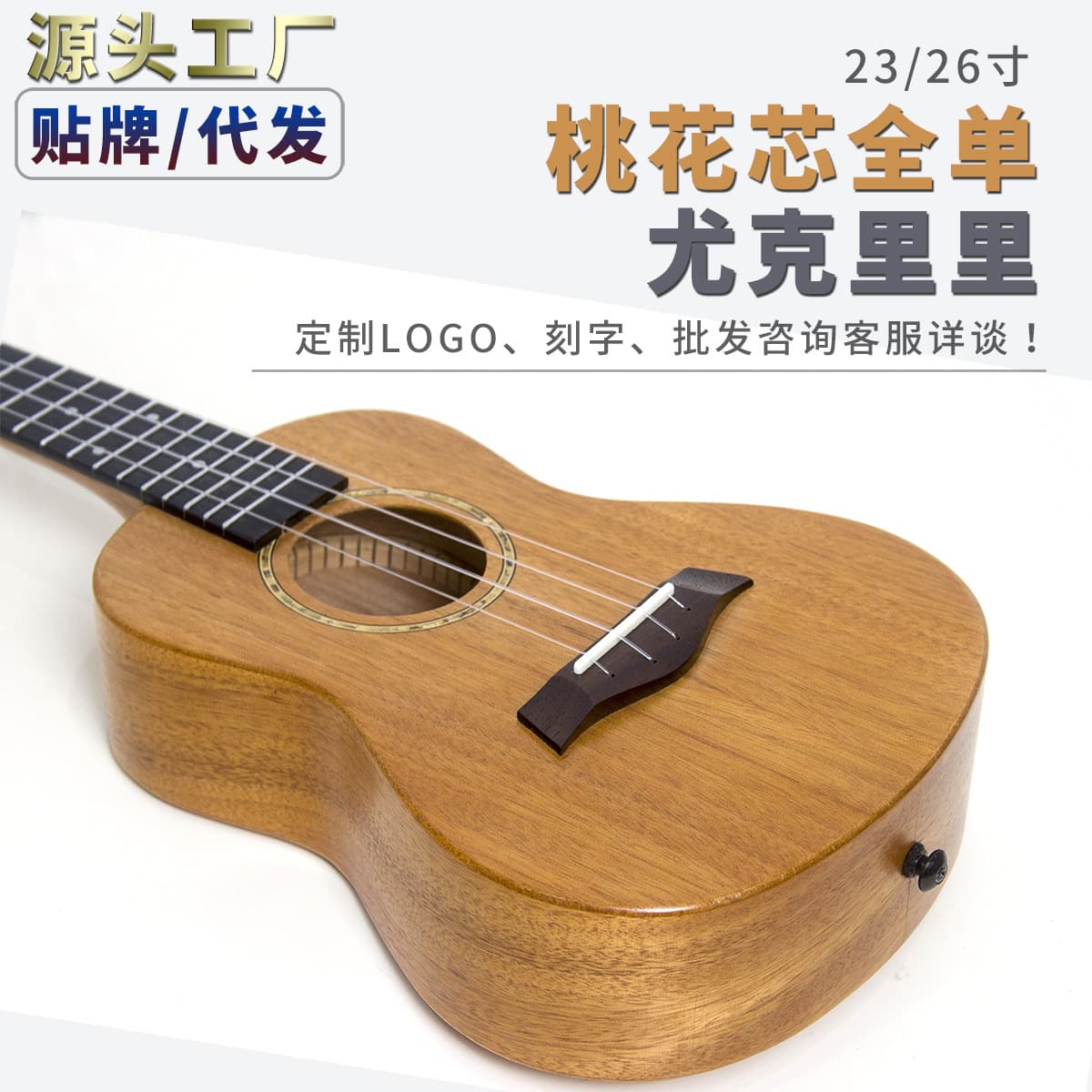 23-inch ukulele wholesale ukulele children's ukulele small guitar high-end full single ukulele 1