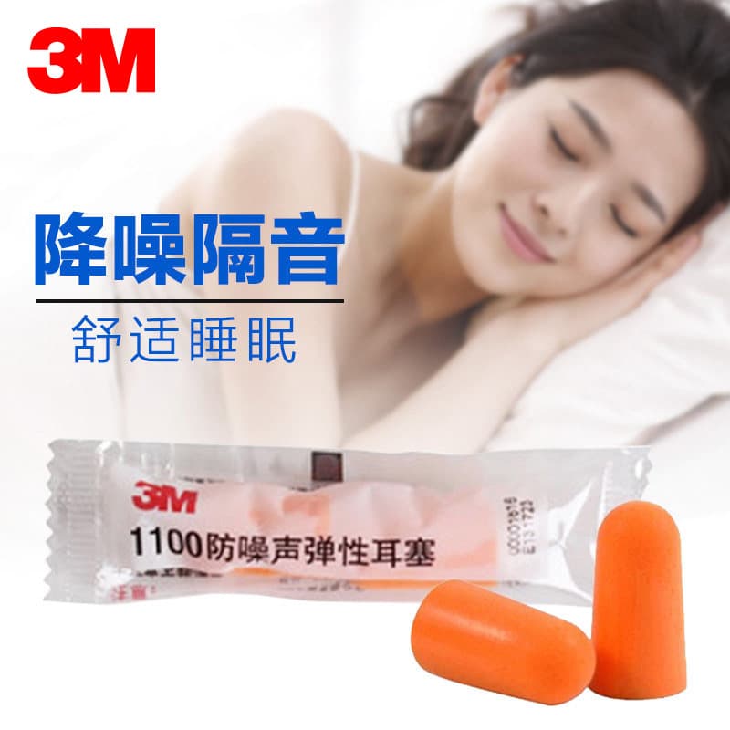 3m1100 soundproof foam earplugs for noise reduction and anti-noise sleeping in student dormitories for men and women working and sleeping to prevent noise 3