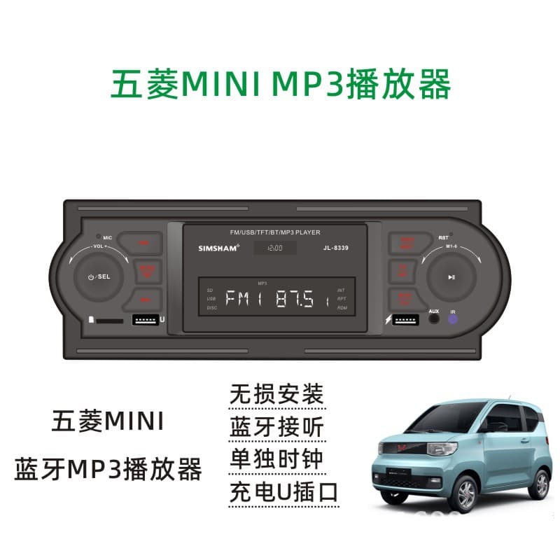 Wuling lossless installation car Bluetooth MP3 USB flash drive charging radio car audio player 2