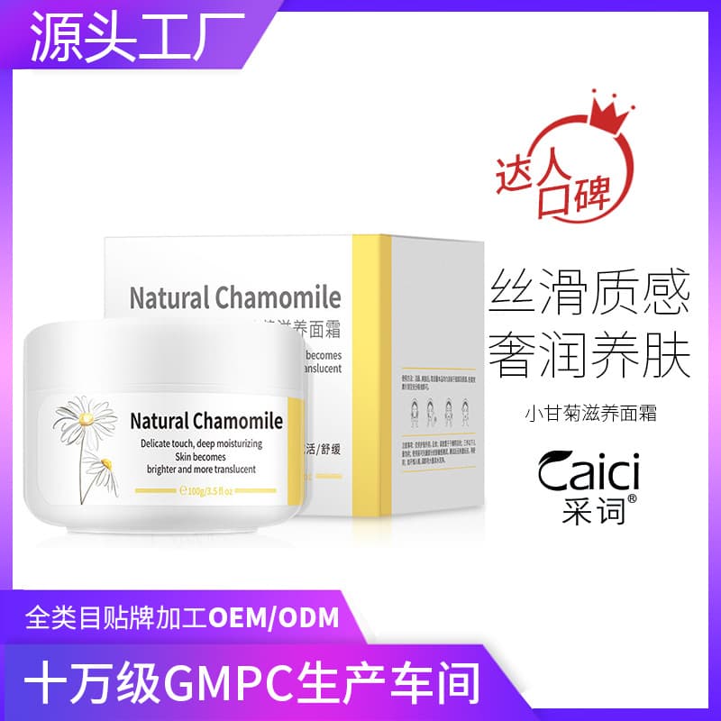 Caici Chamomile Moisturizing Cream 100g Tender and Hydrating Moisturizing Cream Autumn and Winter Skin Care Products Moisturizing Cream Douyin Same Style 1