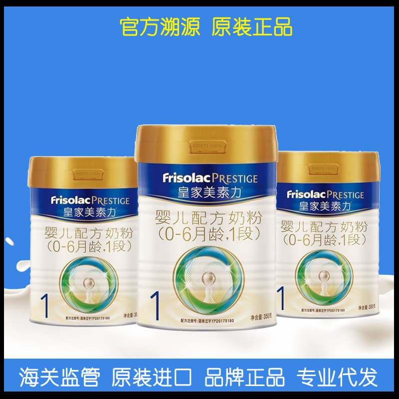 Originally imported from the Netherlands, Meisuli Royal Meisujiaer 1-section infant formula milk powder 400g 1