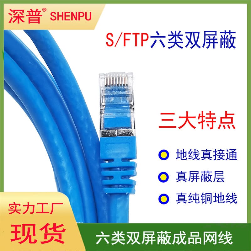 Wholesale Category 7 Category 6 double shielded finished network cable Gigabit network cable anti-interference ground wire finished Category 6 jumper 2