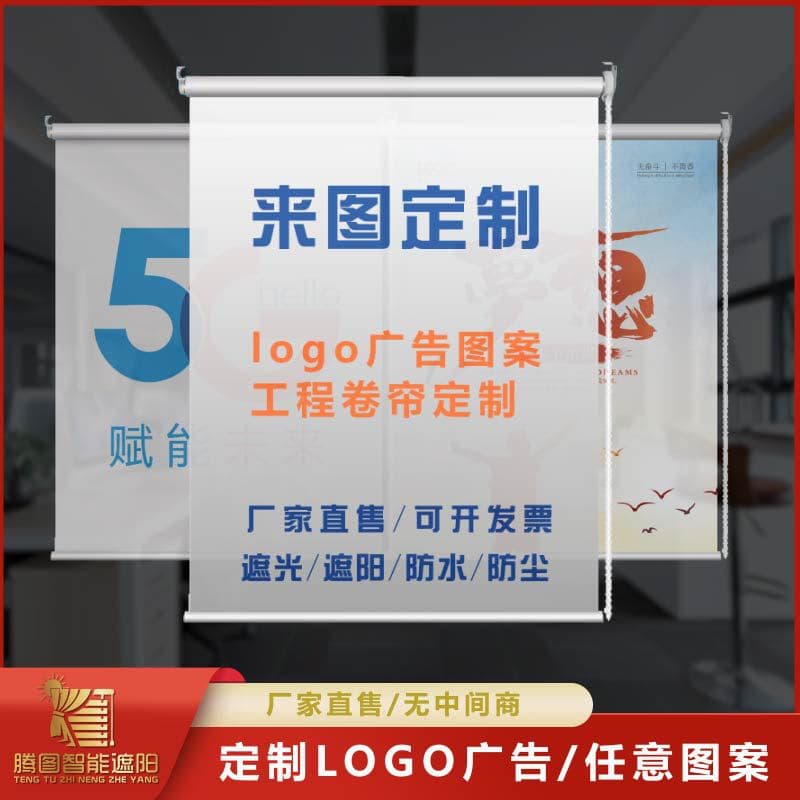 Personalized roller blinds with printed logo, text and pattern, punch-free curtains, sunshade, sun protection, shop advertising curtains 1