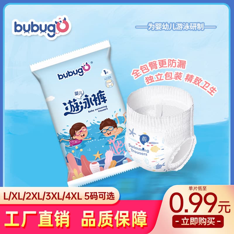 bubugo infant disposable swimming diapers waterproof L/4XL independent bag baby pull-up diapers 2
