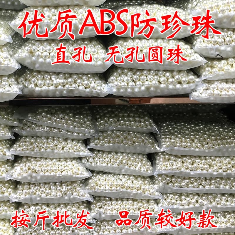 High-gloss ABS imitation pearl off-white pure white perforated pearl jewelry clothing accessories non-hole straight hole pearl accessories