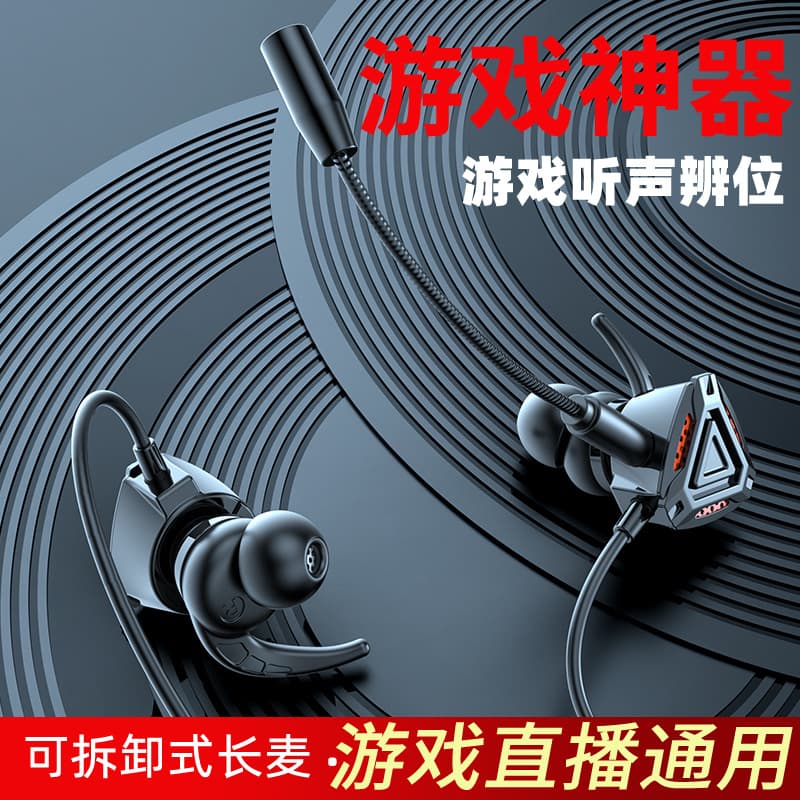 Carefully selected e-sports gaming mobile gaming headsets with mics in-ear mobile phones and computers cross-border wired headsets eating chicken headsets 1