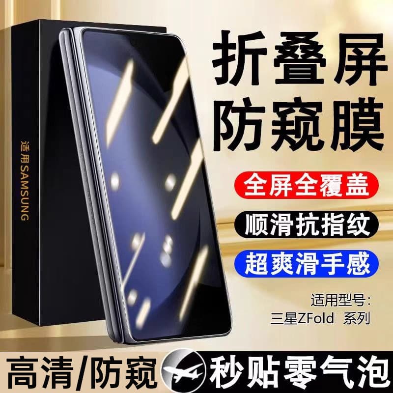 Suitable for Samsung ZFold7 tempered film ZTriFold external screen mobile phone full screen front film W26 protection anti-peeping thin edge 4 1