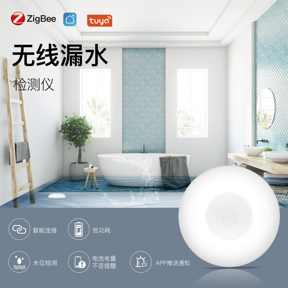 zigbee Tuya smart home water immersion detector app scheduled water leakage alarm smart sensor 1