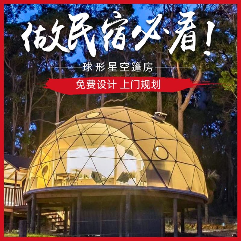 Outdoor camping transparent spherical tent hotel resort starry sky tent scenic camp B&B hotel tent room 2